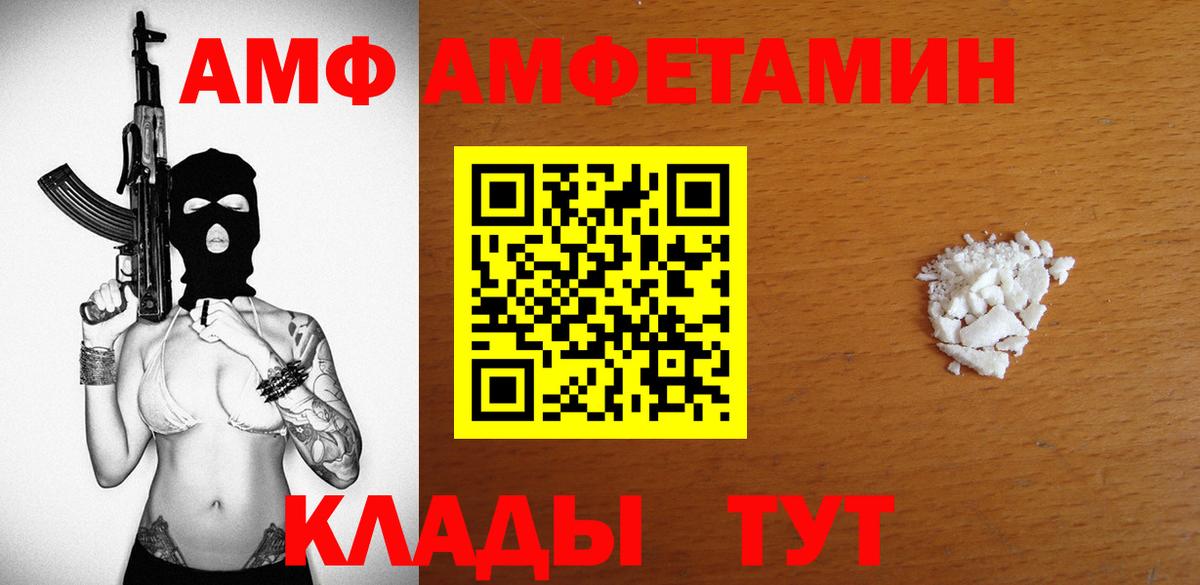 АМФЕТАМИН  АМФ VHQ  Амфетамин  Вход с VPN  Зерноград 