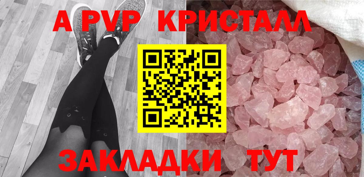 APVP  Вход с VPN  Зерноград  Alfa_PVP Crystall  Alfa_PVP СК КРИС 