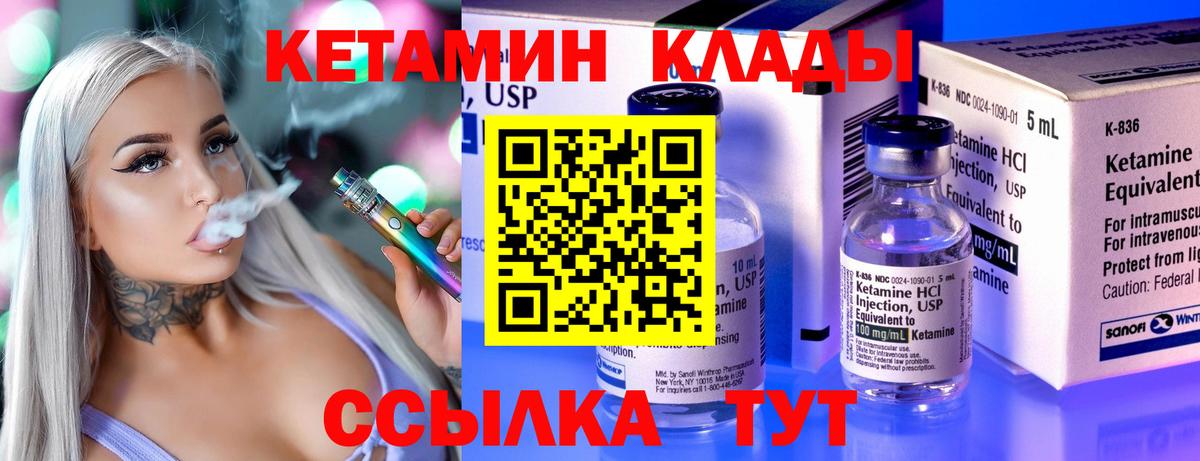 КЕТАМИН VHQ  Вход с VPN  Зерноград 