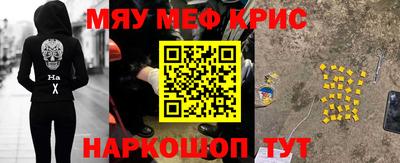 мяу мяу кристалл Балаково
