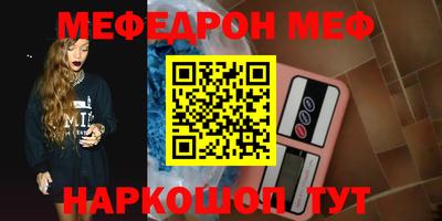 мяу мяу кристалл Балаково