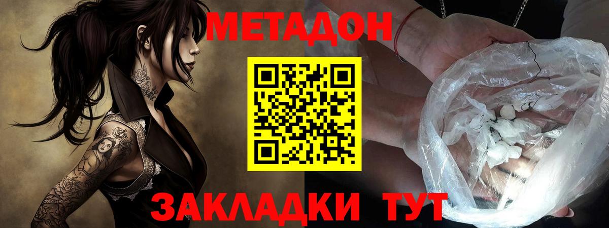 МЕТАДОН белоснежный  Вход с VPN  Зерноград 