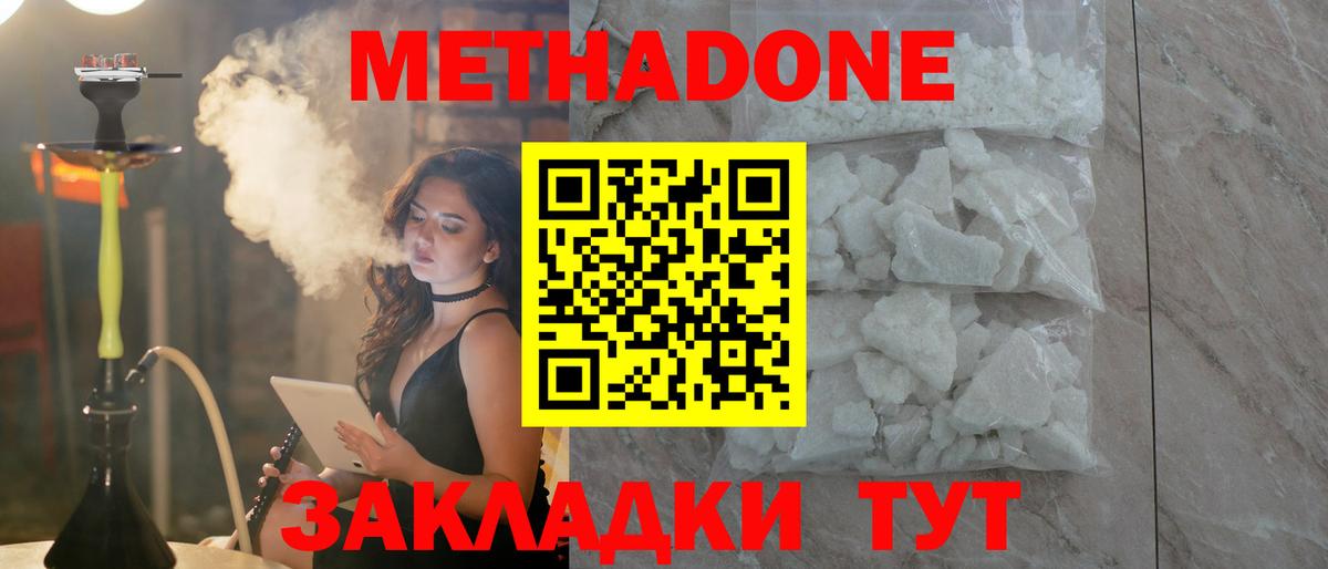 МЕТАДОН methadone Зерноград